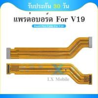 ราคา แพต่อบอร์ด Vivo V19 แพต่อบอร์ดชาร์จ Vivo V19 (25472442851)