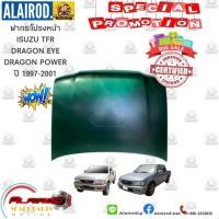 ราคา ฝากระโปรงหน้า ISUZU TFR มังกรทอง Dragon Eye , Dragon Power ปี 1997-2001 T/W เข้ารูป 100% เกรด OEM (5741302302)