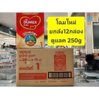 ราคา ยกลัง 12กล่อง ***ดูแลค / ดูโปร 250กรัม** 1กล่อง*250กรัม*** ขนาดทดลอง (25118331372)