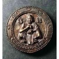 ราคา เหรียญหล่อเนื้อนวะโลหะ หลังนาคปรก หลวงพ่อคูณ วัดบ้านไร่รุ่นเสาร์ 5 คูณทรัพย์แสนล้าน สร้างปี 2539 (10685890898)