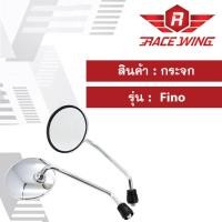 ราคา กระจก Fino กระจกมองข้าง รถมอเตอร์ไซค์ ขา ชุบ ฟิโน่ (7315944552)