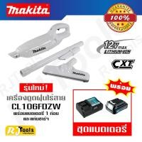 ราคา (พร้อมแบตเตอรี่ 1 ก้อน และ แท่นชาร์จ) ชุดเครื่องดูดฝุ่นไร้สาย 12V มีไฟ LED รุ่น CL106FDZW สีขาว MAKITA (ของแท้ 100%) (5832836994)