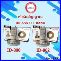 ราคา หัวรับสัญญาณดาวเทียม iDeaSaT จานระบบ C-band ตัดสัญญาณ 5G-รบกวน(มีให้เลือก 1และ2ขั้ว) (12172127330)