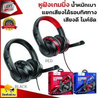 ราคา รับประกันศูนย์ไทย หูฟังครอบหู Hoco รุ่น W103 Gaming Headphones หูฟังเล่นเกมส์ มีไมค์ ฟังเพลงได้ คุยโทรศัพท์ได้ สำหรับเล่นเกมส์หรือเรียนออนไลน์ *ส่งด่วนจากไทย* (12450310368)