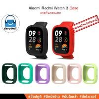 ราคา #Shopdodi เคส Xiaomi Redmi Watch 3 (Redmi Watch3) Case CS / เคสกันกระแทก ยางซิลิโคน (18290223558)
