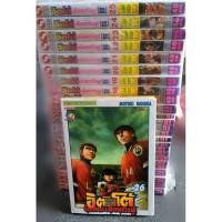 ราคา อิตโต้นักเตะเลือดกังฟู ภาค2 (26 เล่มจบภาค) พิมพ์แรก (20148853062)