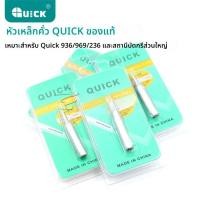 ราคา หัวแร้ง QuickKeeke ของแท้ หัวแร้ง QuickKeeke 936 969 236 หัวแร้ง หัวตัด หัวแหลม หัวงอ หัวเชื่อม (51800366514)