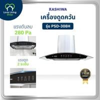 ราคา KASHIWA รุ่น PSD-308H เครื่องดูดควันในครัว เครื่องดูดควัน ดูดควัน ตัวกรองไขมัน พร้อม ท่อลม หน้ากระจก (26585272286)