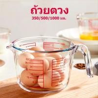 ราคา แก้วตวง 8 ออนซ์ 250ml 500ml 1000mlถ้วยตวง เหยือกตวง ทำจากแก้วอย่างหนา (49850181537)