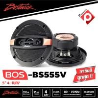 ราคา ลำโพงแกนร่วม Bostwick BOS-BS555V 5.25 นิ้ว กำลังขับสูงสุด 110Watts. Max Power / 1 คู่ (8017280970)