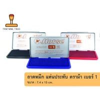 ราคา แท่นหมึก ถาดหมึก แท่นประทับตราม้าเบอร์ 1 (No.1) ขนาด 7.4x15 cm. (8418260290)