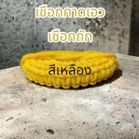 ราคา เครื่องราง สายตะกรุดคาดเอว เชือกคาดเอว สายคาดเอวเชือกถัก ห้อยตะกรุด และวัตถุมงคลต่างๆผลิตจากเชือกร่ม หน้ากว้าง1.5cm. (44216029932)