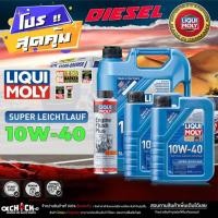 ราคา น้ำมันเครื่องดีเซล LIQUI MOLY Super Leichtlauf 10W-40 ขนาด 5+2L.ฟรี ฟลัชชิ่งLIQUI MOLY (25632608406)