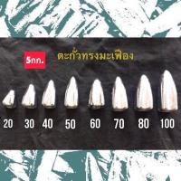 ราคา ตะกั่วตกปลาทรงมะเฟือง(ยก5กก.)20-100กรัม (19061607392)