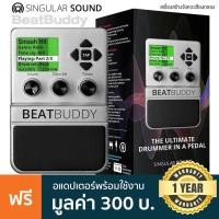 ราคา Singular Sound® BeatBuddy Drum Machine Pedal เอฟเฟคสร้างเสียงกลอง มีจังหวะกลองมากถึง 21 ประเภท มากถึง 210 แบบ ต่อหูฟังได (20072696125)