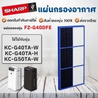 ราคา Sharp แผ่นกรองกลิ่น FZ-G40DFE สำหรับรุ่น KC-G40TA-W / KC-G40TA-H / KC-G50TA-W Deodorizing Filter ลดกลิ่นอับชื้น (21164378055)