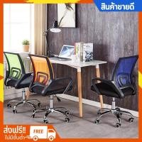 ราคา เก้าอี้ออฟฟิศ เก้าอี้ทำงาน เก้าอี้สำนักงาน ปรับระดับได้ หลังตาข่าย Office Chairเก้าอี้สำนักงาน เก้าอี้เพื่อสุขภาพ เก้าอี (26918419100)