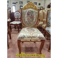 ราคา เก้าอี้ เก้าอี้รับรอง (5862451463)