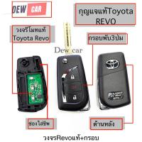 ราคา รีโมทแท้Toyota Revo 2ปุ่มและ3ปุ่มความถี่433ชิพH กุญแจพับร่องเลื้อย (26474248499)