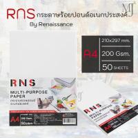 ราคา Renaissance RNS กระดาษ 100 ปอนด์ กระดาษวาดรูป กระดาษวาดเขียน กระดาษร้อยปอนด์ 200g ขนาด A4 (50 แผ่น) (28370895888)