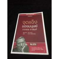 ราคา หนังสือ จุดแข็งของมนุษย์ จากเดล คาร์เนกี (28212484124)