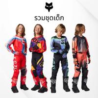 ราคา ชุดเด็กเล็กและเด็กโต สำหรับขับขี่ วิบาก โมโตครอส FOX YOUT 180 JERSEY&PANT (41057608468)