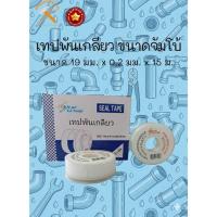 ราคา เทปพันเกลียว ไซร์จัมโบ้ ขนาด 19มม.x0.2มม.x15ม.พันท่อปะปา พันก็อกน้ำ (42326825513)
