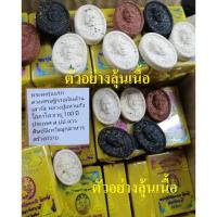 ราคา พระผงดวงเศรษฐีเสาร์๕รวยเงินล้านหลวงปู่อัญญาถ่านมหาแก้ว วัดอรัญญวาสีเมืองจำพอน สปป.ลาว. (17876498023)