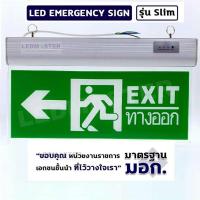 ราคา Led Emergency Sign ป้ายทางหนีไฟ led ข้อความ EXIT ทางออก สัญลักษณ์ลูกศร ชนิดเเขวนติดลอย ป้าย 2 หน้า ป้ายหนีไฟ ป้ายทางออก (6331322161)