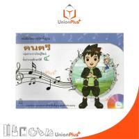 ราคา หนังสือเรียน ดนตรี ป.4 สกสค. ตามหลักสูตรแกนกลางการศึกษาขั้นพื้นฐาน พ.ศ. 2551 (24782682182)