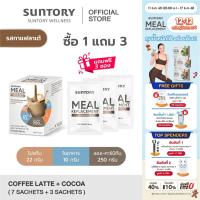ราคา ราคาพิเศษเฉพาะไลฟ์ SET B : ซื้อ 1 แถม 3 Suntory MRP (7ซอง รสกาแฟ 3 ซอง รสโกโก้) (42872532520)