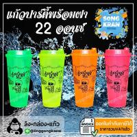 ราคา (แก้ว50+ฝา50) ลายสงกรานต์ แก้วกาแฟเย็น พลาสติกppแข็ง ทรงamazon ใส แก้วสี พร้อมฝาแข็ง linggongkaew (29930499410)