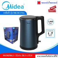 ราคา Midea กาต้มน้ำไฟฟ้า รุ่น MK-DC17SA ขนาด 1.7 ลิตร กำลังไฟ 1850วัตต์ สีน้ำเงิน (18284457709)