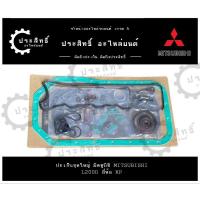 ราคา ปะเก็นชุดใหญ่ รถยี่ห้อ มิตซูบิชิ Mitsubishi รหัสเครื่อง L200D สตราด้า ไซโคลน Strada Cyclone 2500cc 8V. K14 (29256029064)