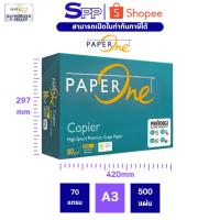 ราคา กระดาษถ่ายเอกสาร PaperOne A3 70 แกรม / 1 รีม (28179694089)