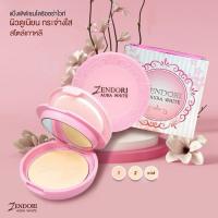 ราคา Zendori Aura White : แป้งเซนโดริ ออร่า ไวท์ แป้งพัฟเซนโดริ [ สีชมพู ] (24932412703)