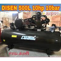 ราคา อ่านข้อแนะนำก่อนสั่งคะ ปั๊มลม 500ลิตร 10แรง 10บาร์ ไฟ380v (ไฟ 3 เฟส) ผลิตลม 1,051 ลิตร/นาที แรงดัน10บาร์ ประกันมอเตอร1ปี (5778463969)