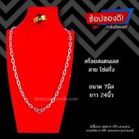 ราคา M03 /ลายโซ่/สร้อยคอสแตนเลส 100% สร้อยคอ สร้อยพระ สร้อยสแตนเลสแฟชั่น สร้อยคอโซ่ (6208306580)