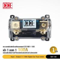 ราคา ฟิวส์รถยนต์ ดิจิตอล เข้า1 ออก1 100A พร้อมลูกฟิวส์ อุปกรณ์เครื่องเสียง CCE จำนวน1ตัว (14083551124)