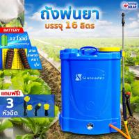 ราคา ถังพ่นยาสะพายหลัง เครื่องพ่นยา เครื่องพ่นยาสะพายหลัง 16 ลิตร พร้อมแบตเตอร์รี่ (5420129357)