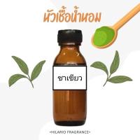 ราคา หัวเชื้อน้ำหอม กลิ่นชาเขียว GREEN TEA FRAGRANCE OIL ขนาด 30,100 ML (26468598100)