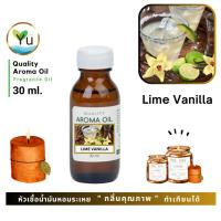 ราคา 30-60 ml. กลิ่น Lime Vanilla (ไลม์ วนิลา) หัวเชื้อ น้ำมันหอมระเหย กลิ่นคุณภาพ | Quality Aroma Oil (25313168172)