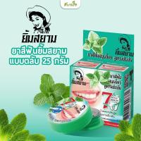 ราคา YM001 ยาสีฟันสูตรเข้มข้น 25 กรัม (ยิ้มสยาม) (2662361915)
