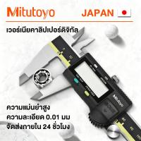 ราคา mitutoyo เวอร์เนียคาลิปเปอร์ดิจิทัล เวอร์เนียคาลิปเปอร์ดิจิตอล ความแม่นยําสูง 0.01 มม digital vernier caliper (40225617871)