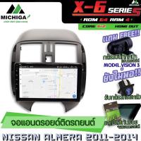 ราคา จอแอนดรอยตรงรุ่น NISSAN ALMERA 2011-2014 9นิ้ว ANDROID PX6 2CPU 6Core Rom64 Ram4 เครื่องเสียงรถยนต์ MICHIGA X6 (4987322533)