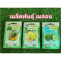 ราคา เมล็ดพันธุ์ เมล่อน ตรา เจียไต๋ (15494107699)