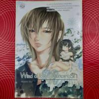 ราคา Wind of love... สายลมแห่งรัก นิยายแจ่มใสมือสอง Dreamland of Love (5260432374)