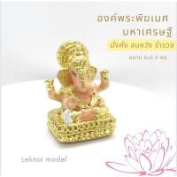 ราคา องค์พระพิฆเนศ สีเนื้อ ปางมหาเศรษฐี ดั้กดูเศรษฐคณปติ พระพิฆเนศวร์ปางเศรษฐี ปางร่ำรวย เทพแห่งความสำเร็จ ganesh M9 (23088000656)