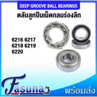 ราคา 6216 6217 6218 6219 6220 ZZ RS ฝาเหล็ก ฝายาง และไม่มีฝา ตลับลูกปืนเม็ดกลม Deep groove ball bearings (44158978476)