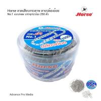 ราคา Horse ตราม้า ลวดเสียบกระดาษ No.1 กลม ชุบ ลายปล้องอ้อย บรรจุ 250 ตัว / กระป๋อง (18635961101)